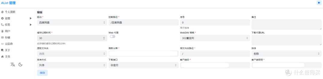 Alist添加百度网盘