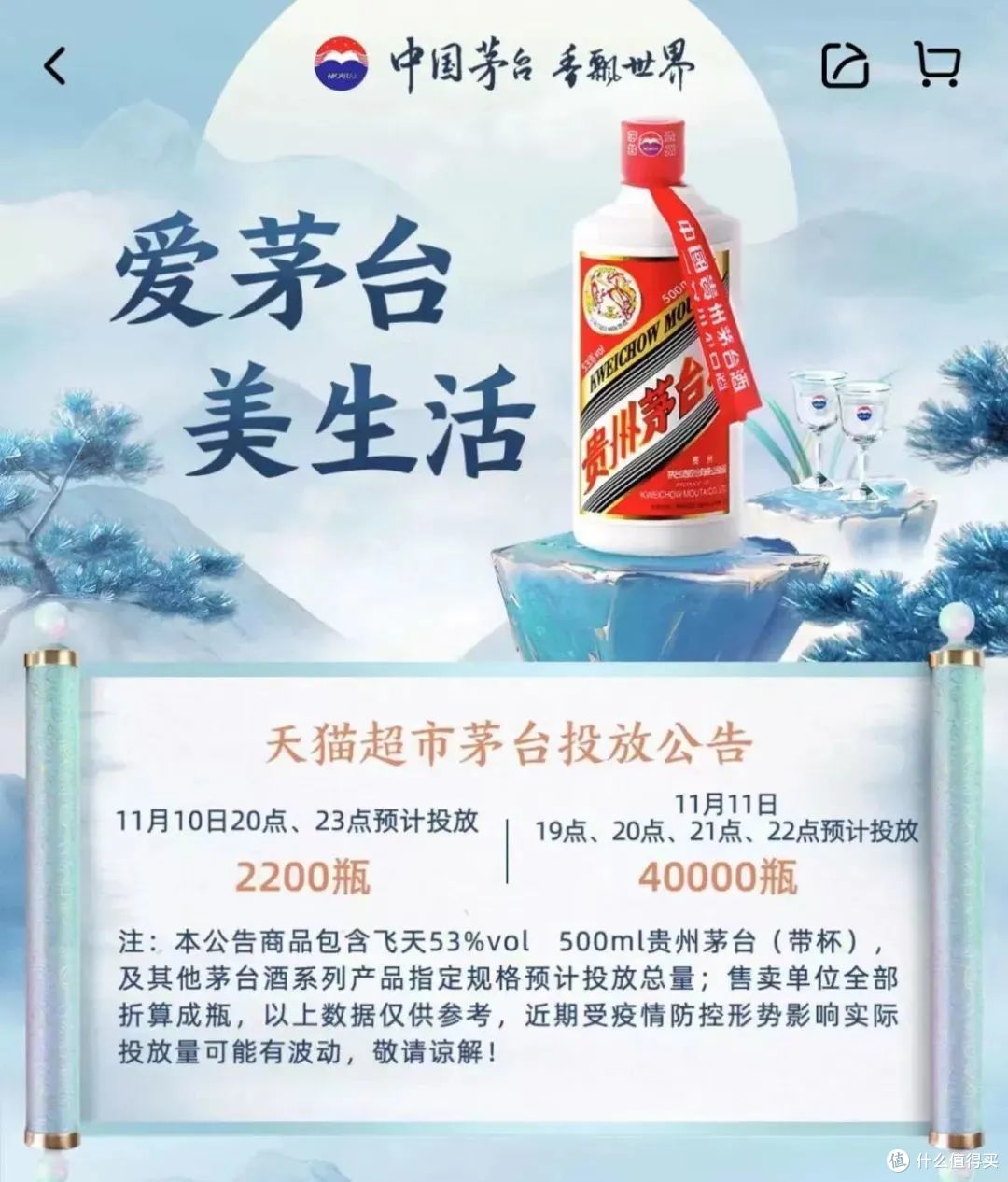 双11京东、天猫大放量,四万瓶飞天茅台抢购,冲就完了