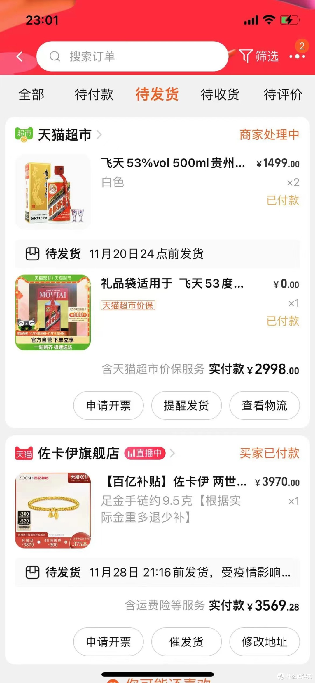 双11京东、天猫大放量,四万瓶飞天茅台抢购,冲就完了