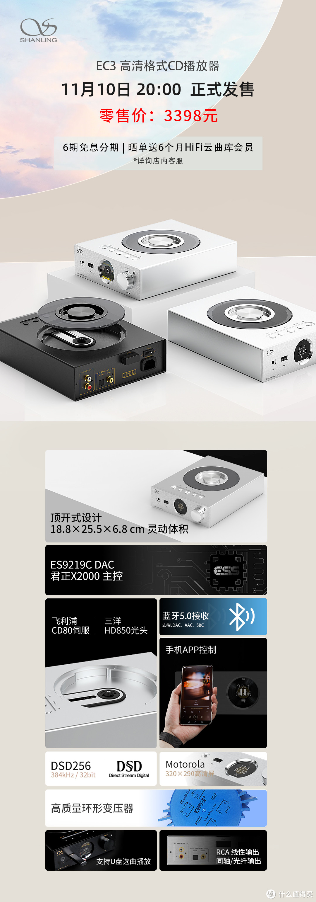 【行业资讯】山灵EC3 CD播放机、UA1s便携解码耳放正式上市