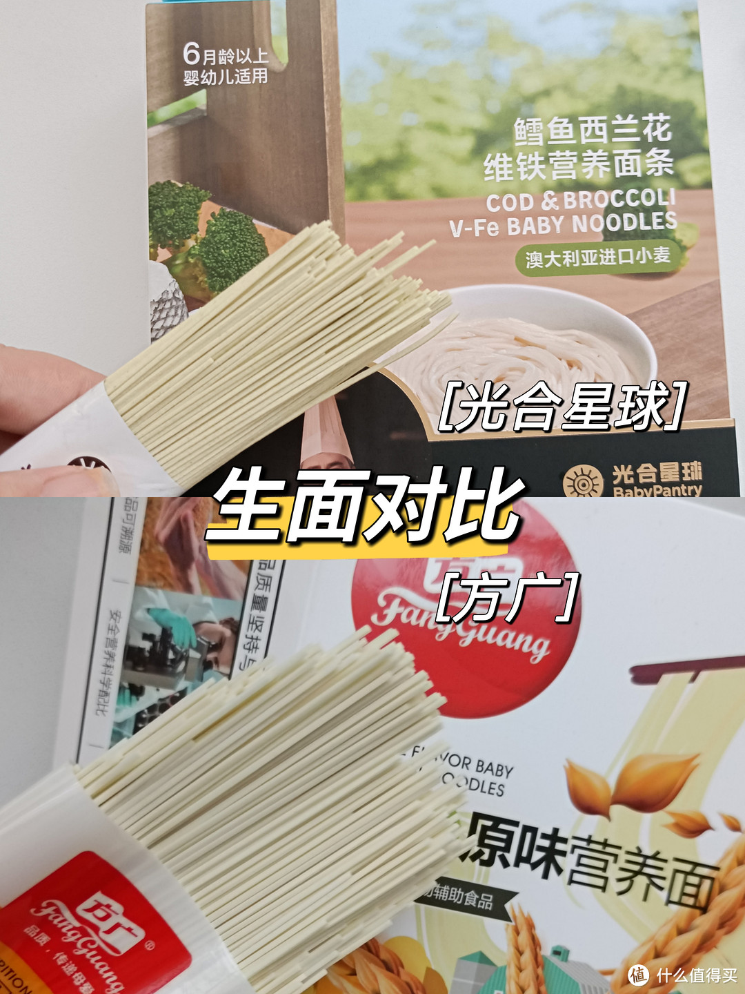 第一口辅食面怎么选？两款辅食面实物亲测！