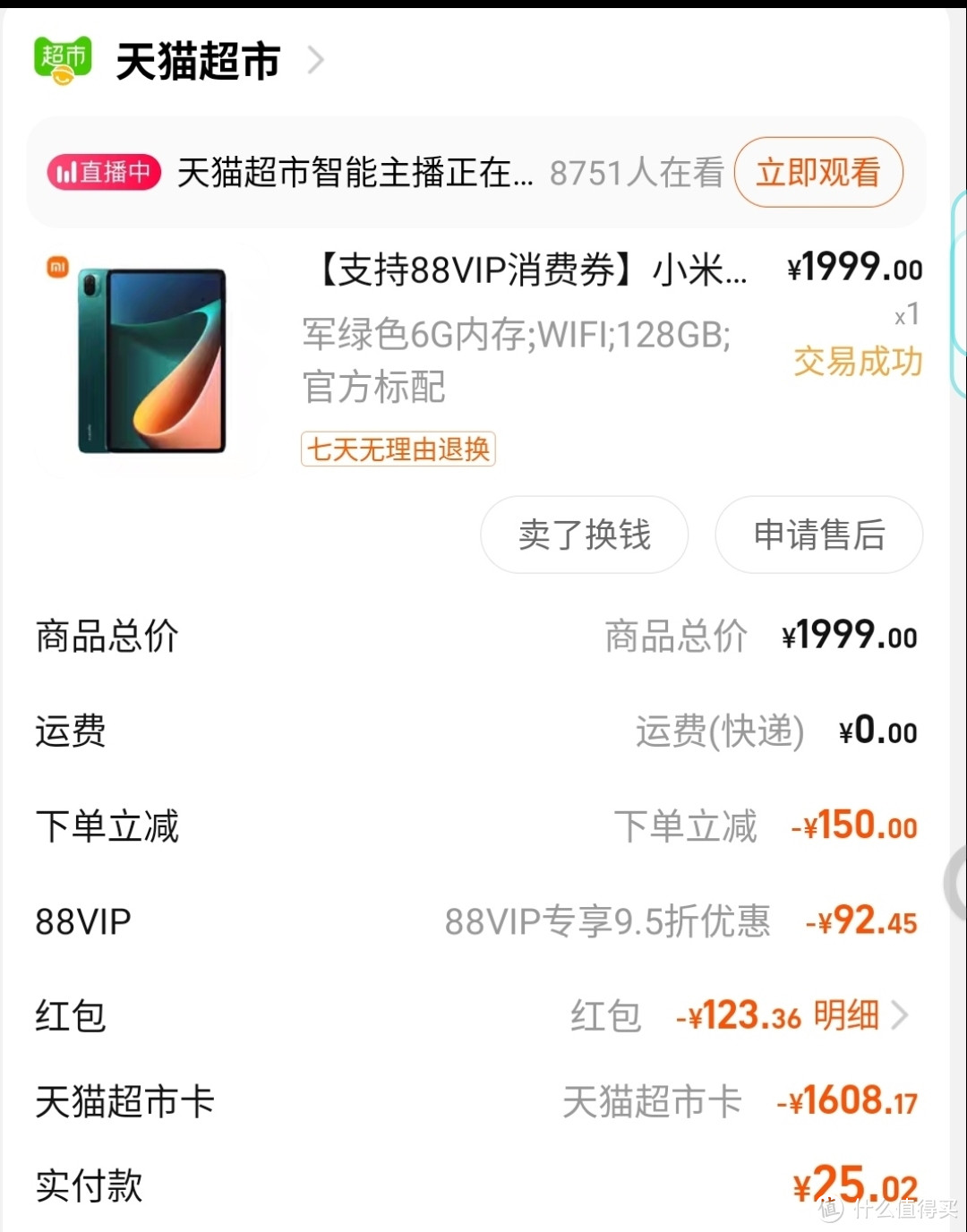 1458的小米Pad5，真是香爆了