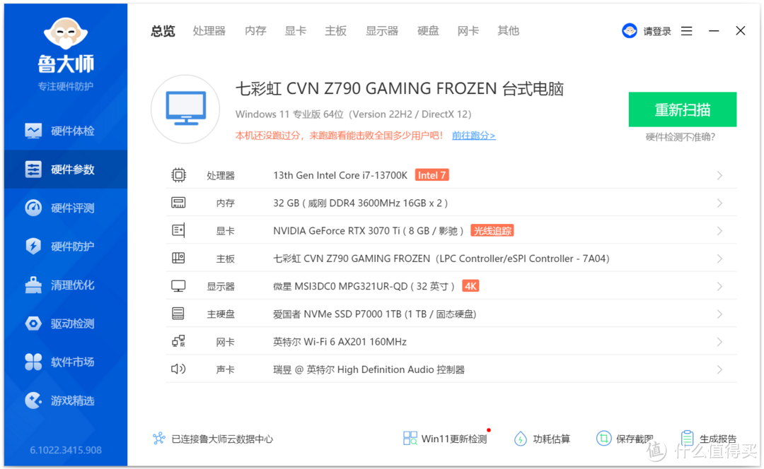 想装13代酷睿纯白“全家桶”？快来试试七彩虹CVN Z790 GAMING FROZEN V20巡洋舰主板