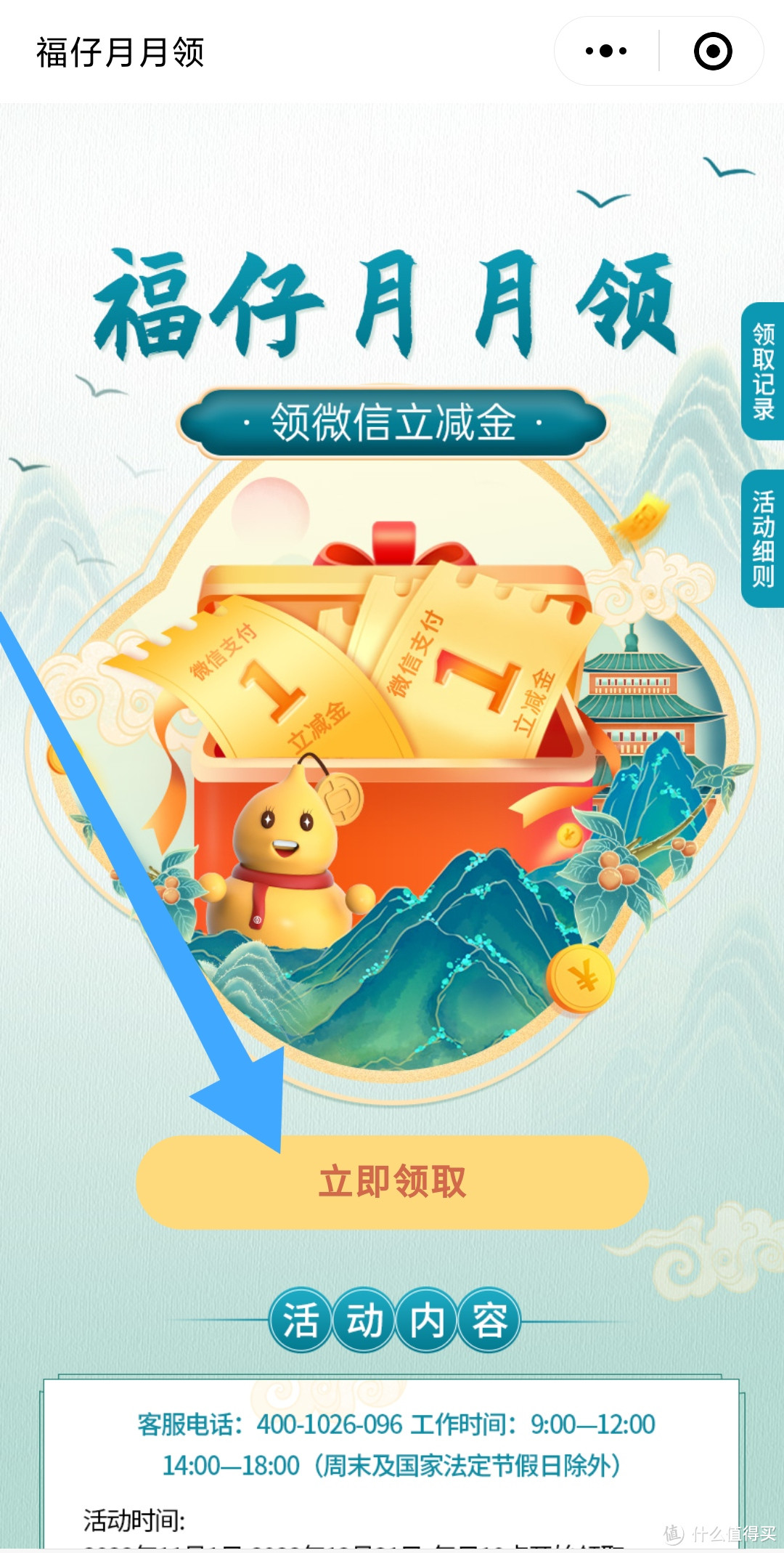 用中国银行APP，每个月至少可以减三元话费，还可以得微信立减金。