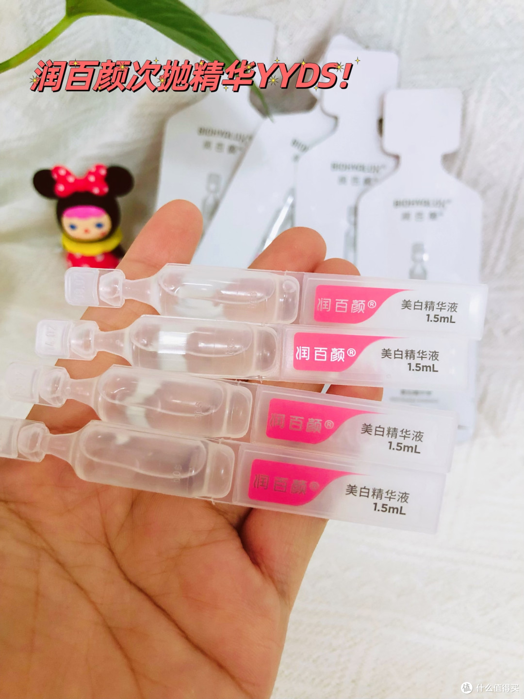润百颜到底是什么神仙美白精华,初入手要怎么用才有效果?