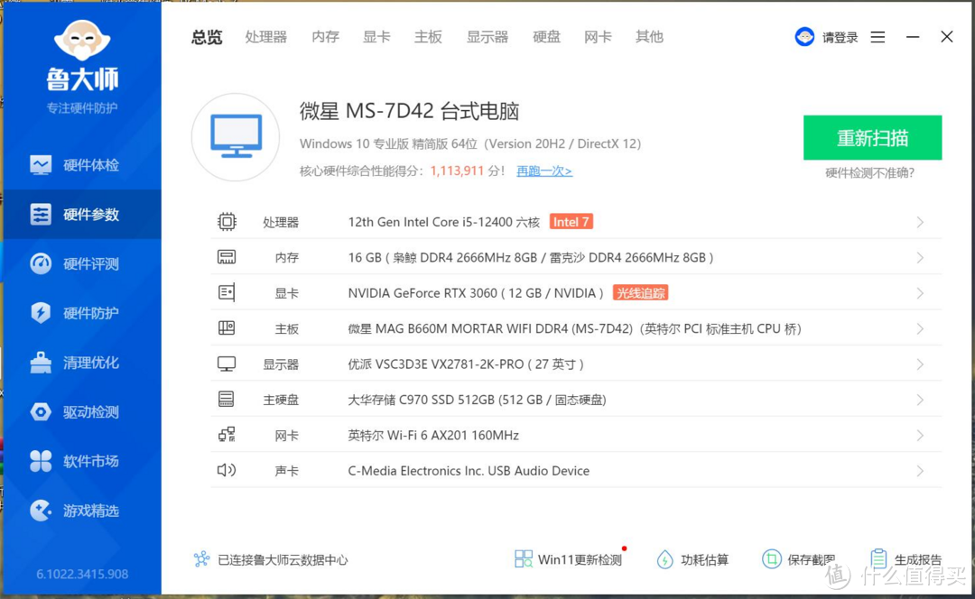 超高性价比的内存灯条、M2固态，补齐电脑配置的最后两块短板