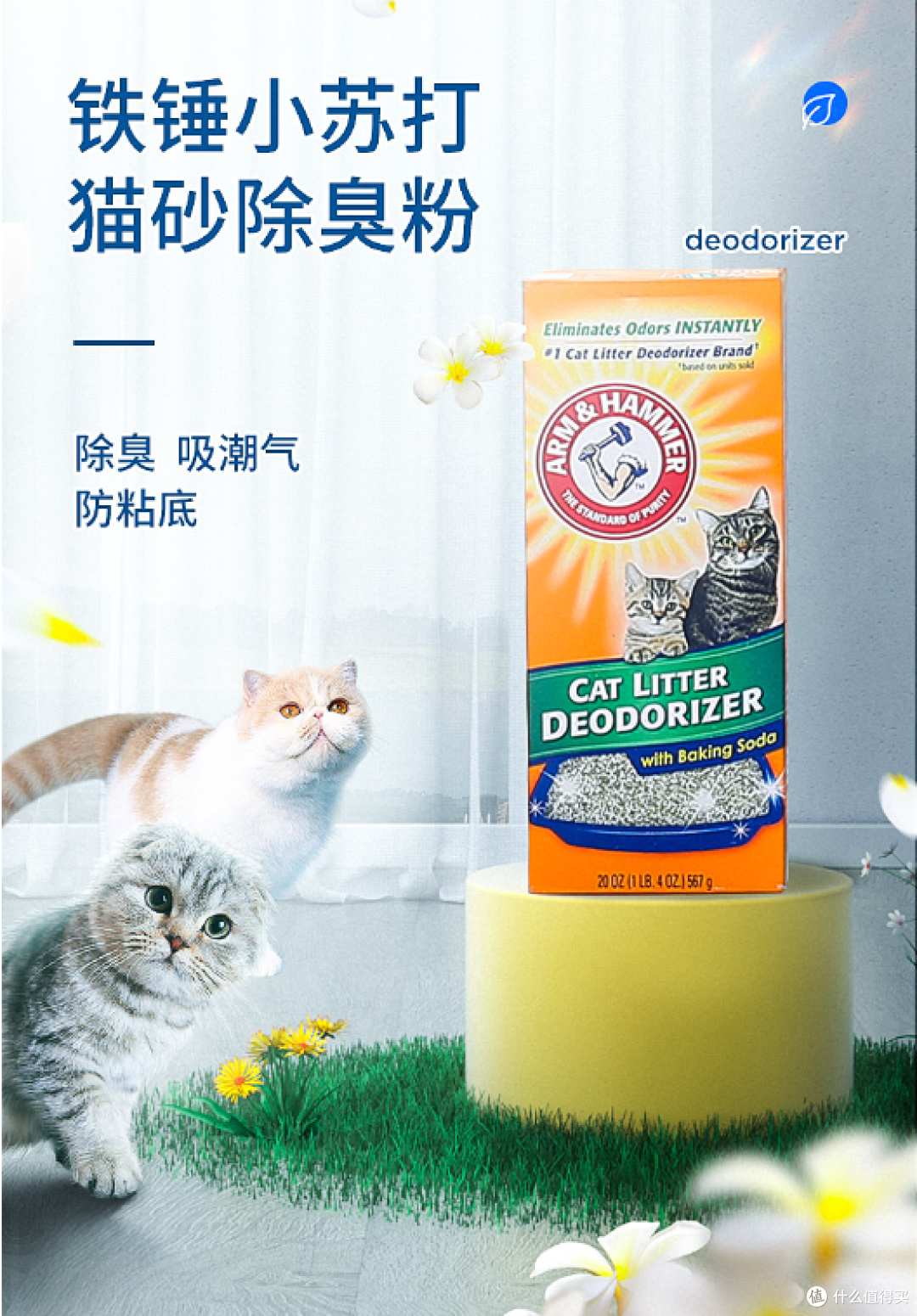 铁锤小苏打猫砂除臭剂