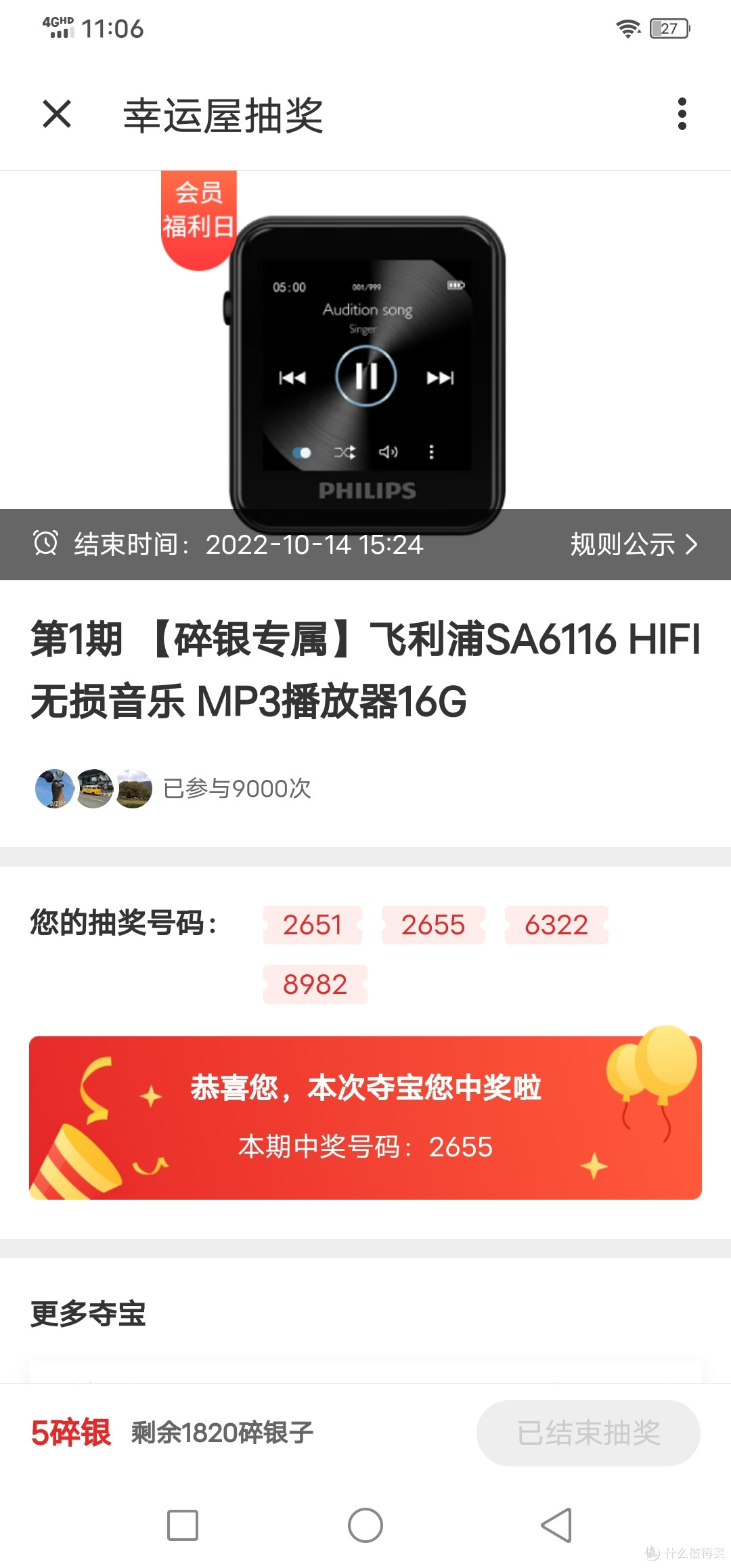 “大妈”的礼物:飞利浦MP3播放器