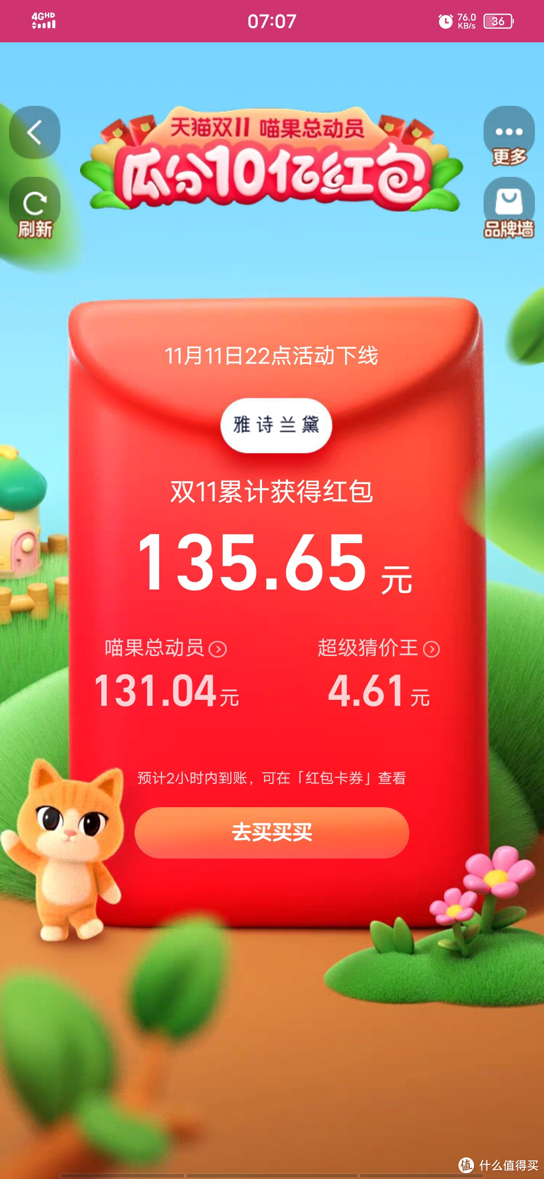 今年某宝给的蛮多的，据说有大神薅了700+