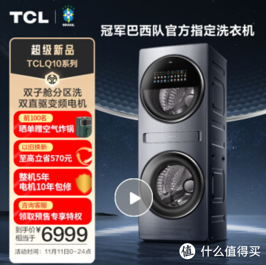 洗衣机双十一怎么选：TCL 双子舱给你新体验