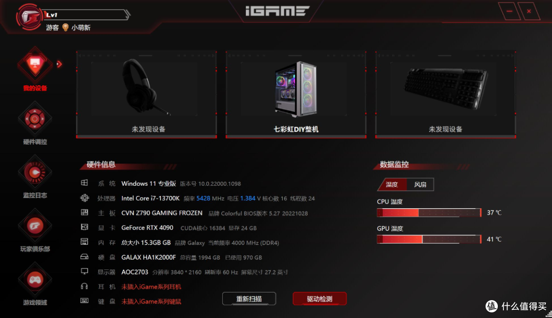 国产主板之光?七彩虹CVN Z790巡洋舰D4主板搭配i7-13700K+RTX4090显卡详细测评分享