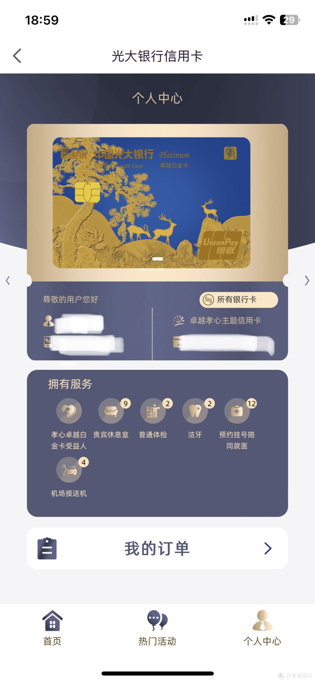 信用卡权益