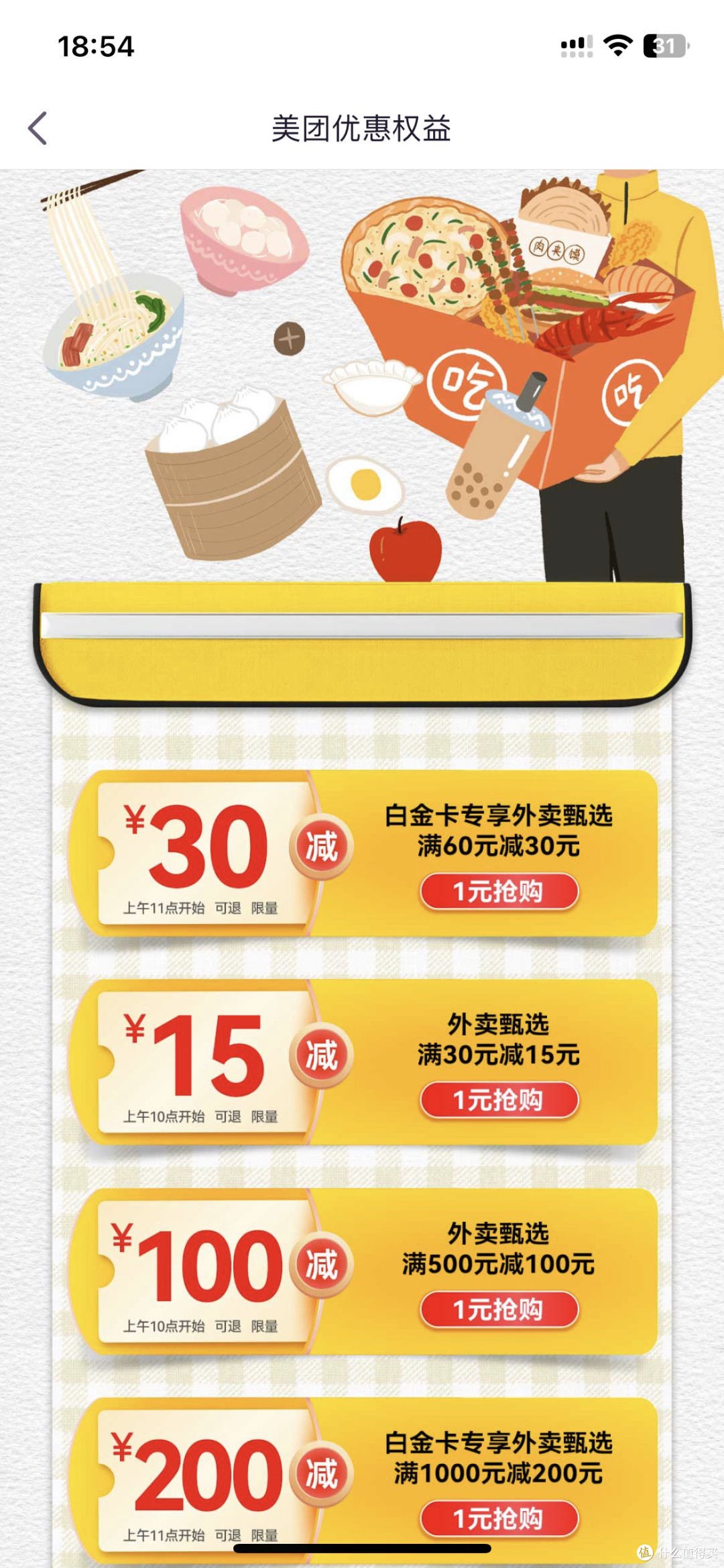 美团优惠