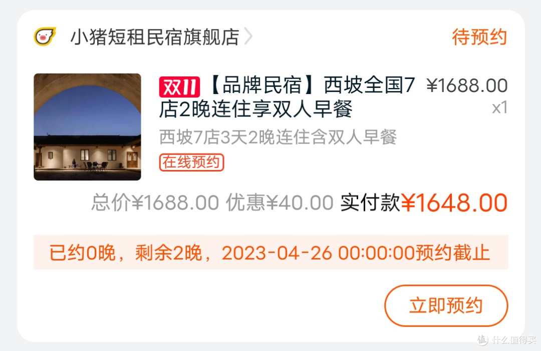 来抄作业呀~看看我双11房券买了啥