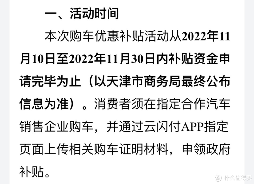 天津又来机动车购车补贴，早买了一天的哭晕在厕所