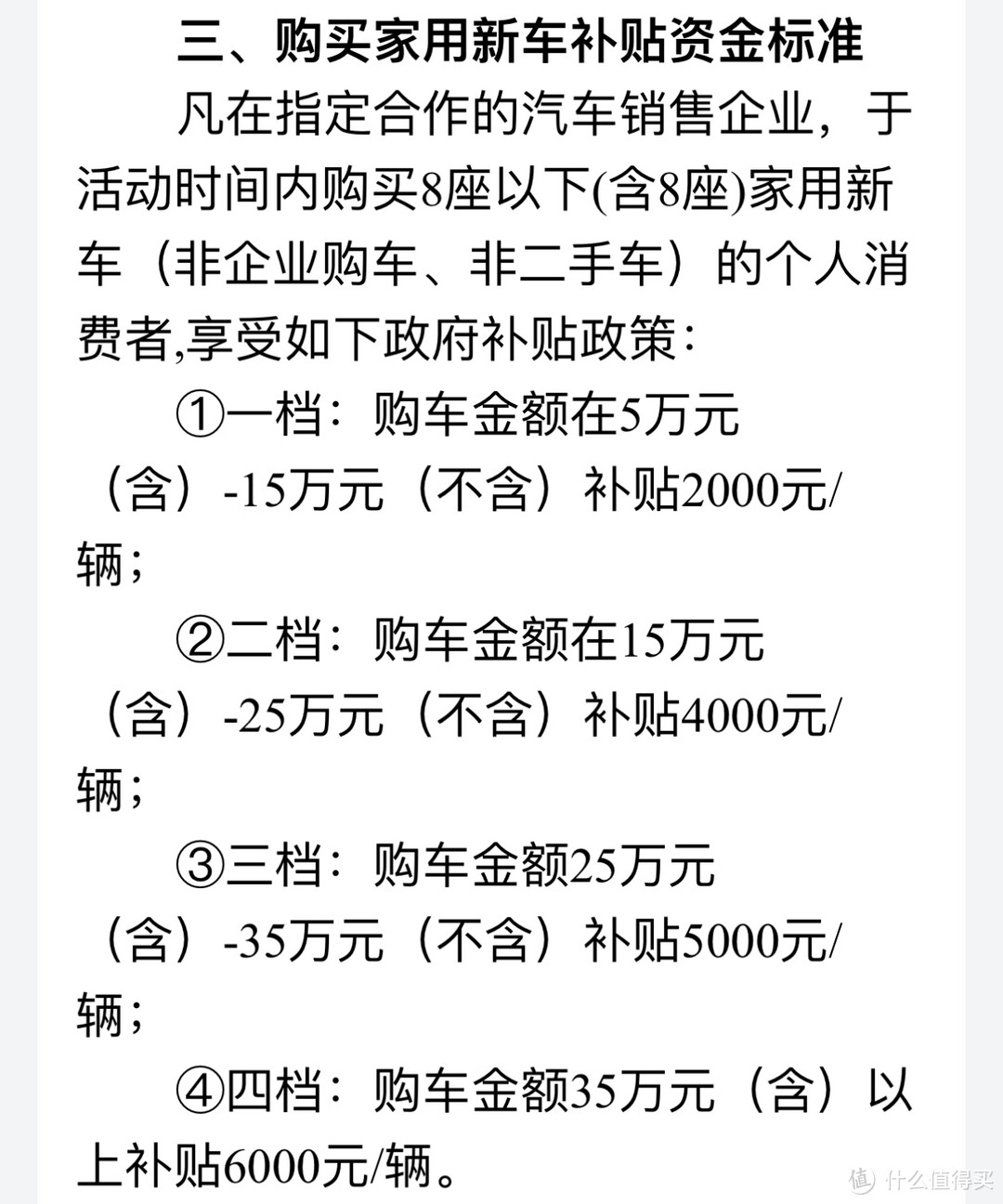 天津又来机动车购车补贴，早买了一天的哭晕在厕所