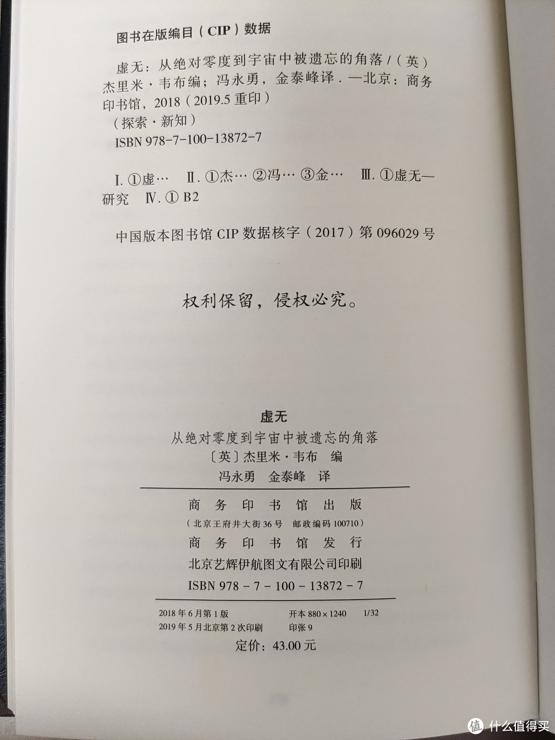 商务印书馆探索新知系列《几率》《原来如此》《虚无》合晒