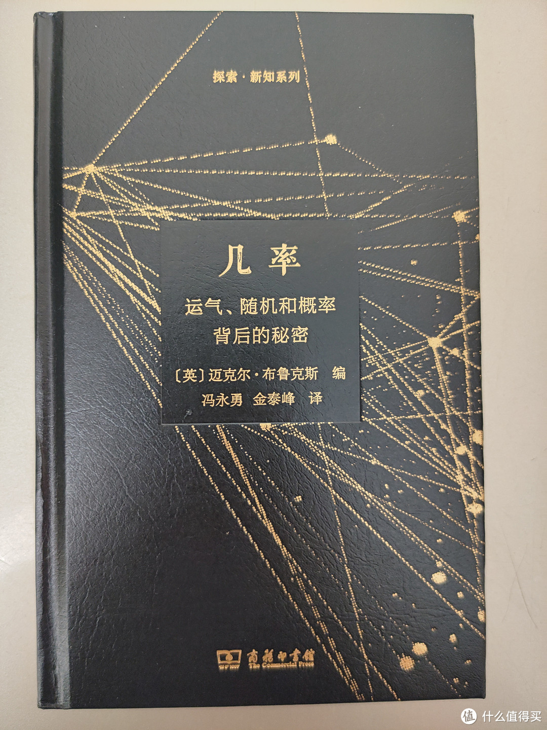 商务印书馆探索新知系列《几率》《原来如此》《虚无》合晒