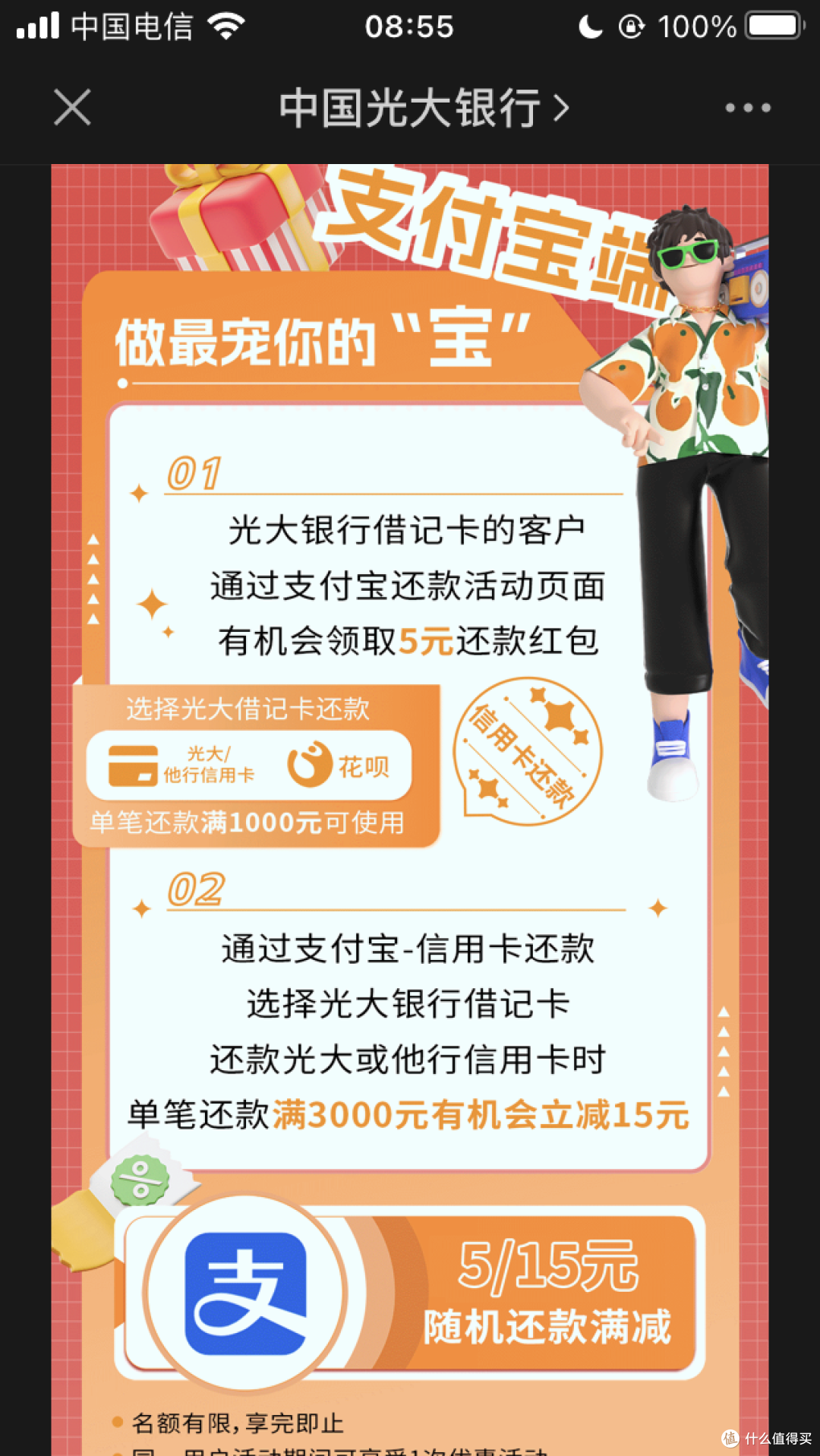 稳省20元，最高520元！光大储蓄卡还款信用卡花呗优惠，没有光大储蓄卡的不要浪费时间了