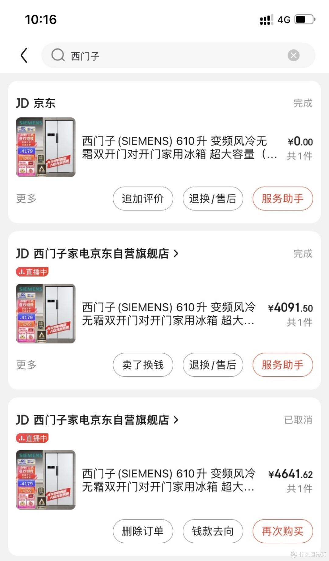 两次购买.一次换货