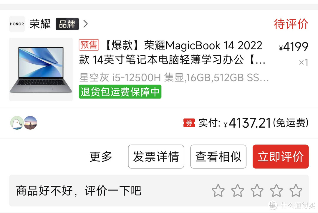 【荣耀magic book14 12500H】假如双11背刺，不要悲伤，不要难过，请学会接受不完美，并等待下一次背刺。