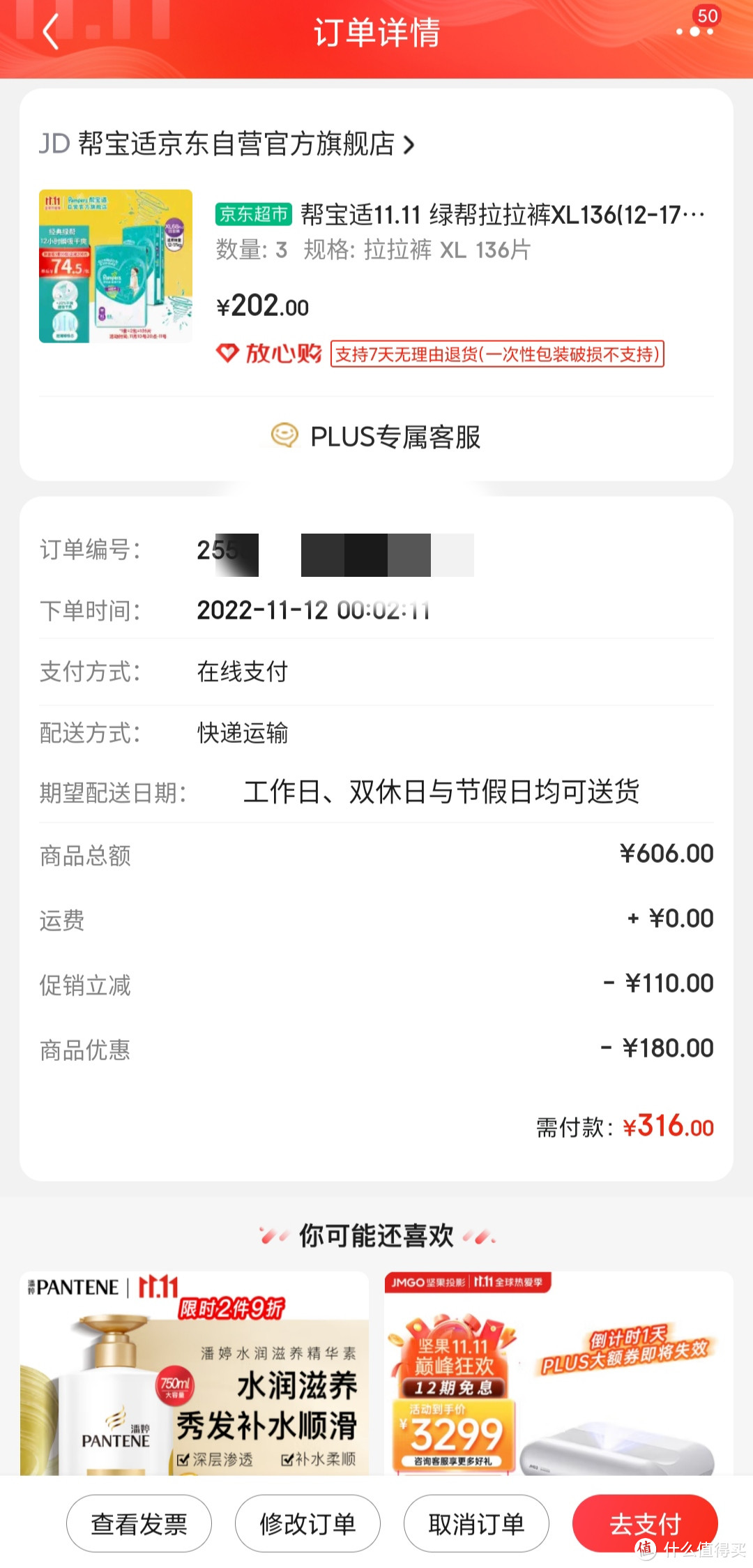 一波三折的购物,想不到最优惠竟然不是在双11