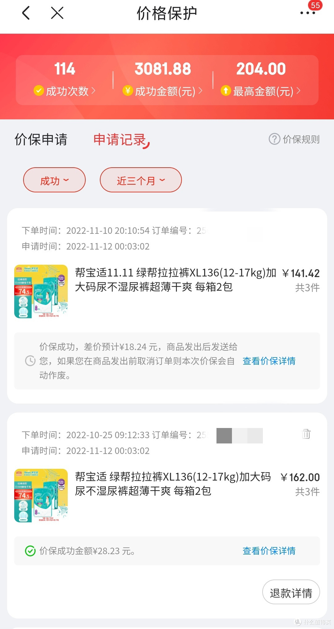 一波三折的购物,想不到最优惠竟然不是在双11