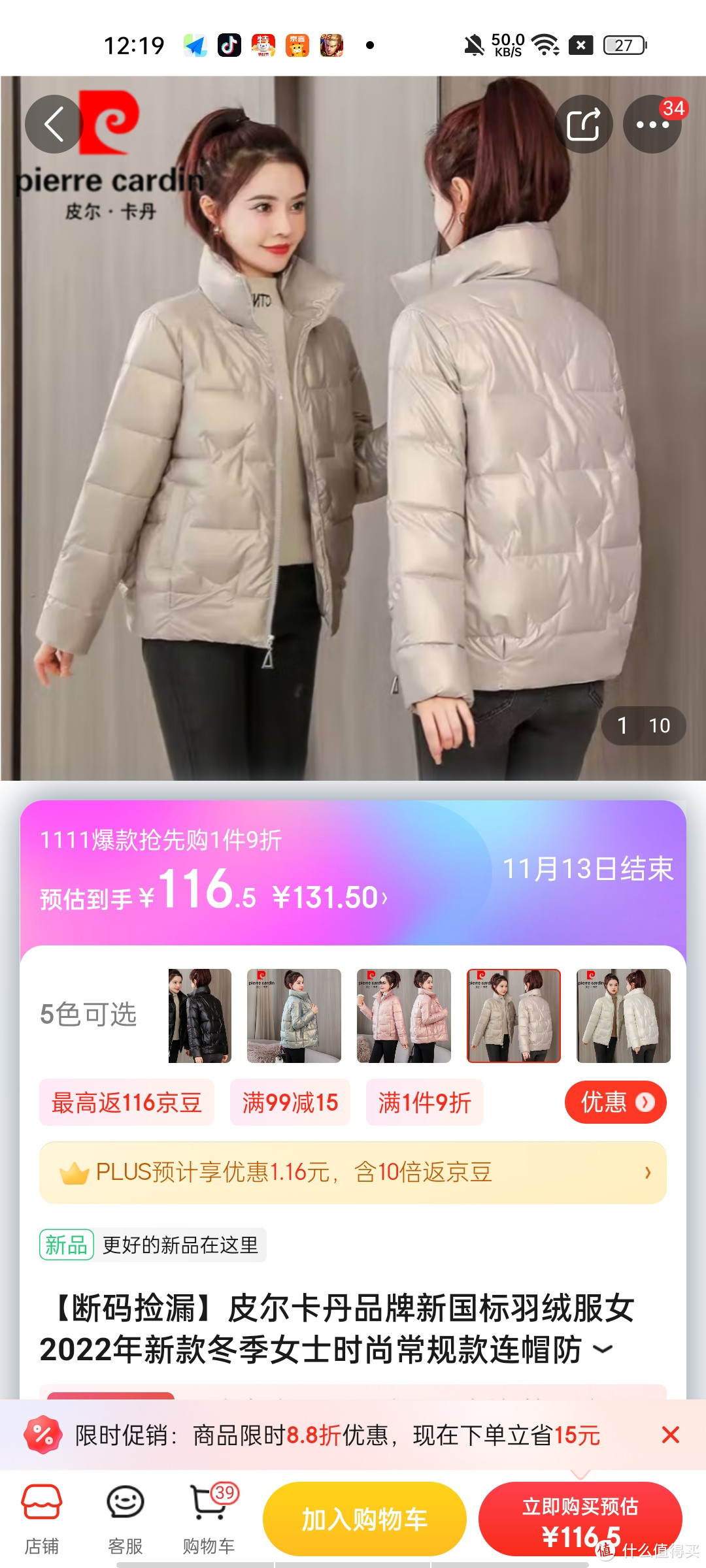 ​【断码捡漏】皮尔卡丹品牌新国标羽绒服女2022年新款冬季女士时尚常规款连帽防风羽绒服女外套 香槟色 L 1