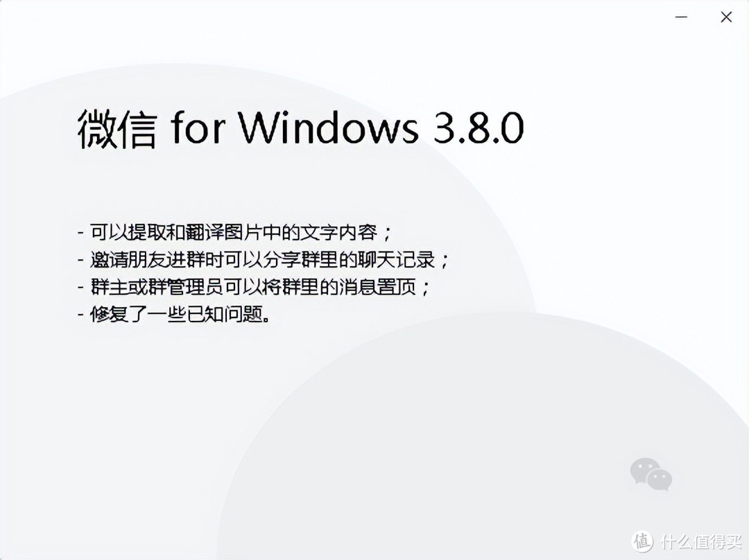 PC微信 3.8.0 发布：又一史诗级更新！