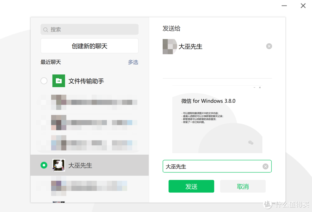 PC微信 3.8.0 发布：又一史诗级更新！