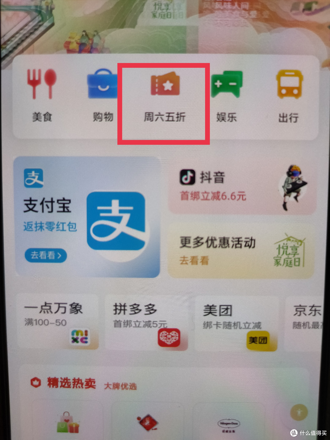 2、点击周六五折(实际上有些券周日也有得抢)