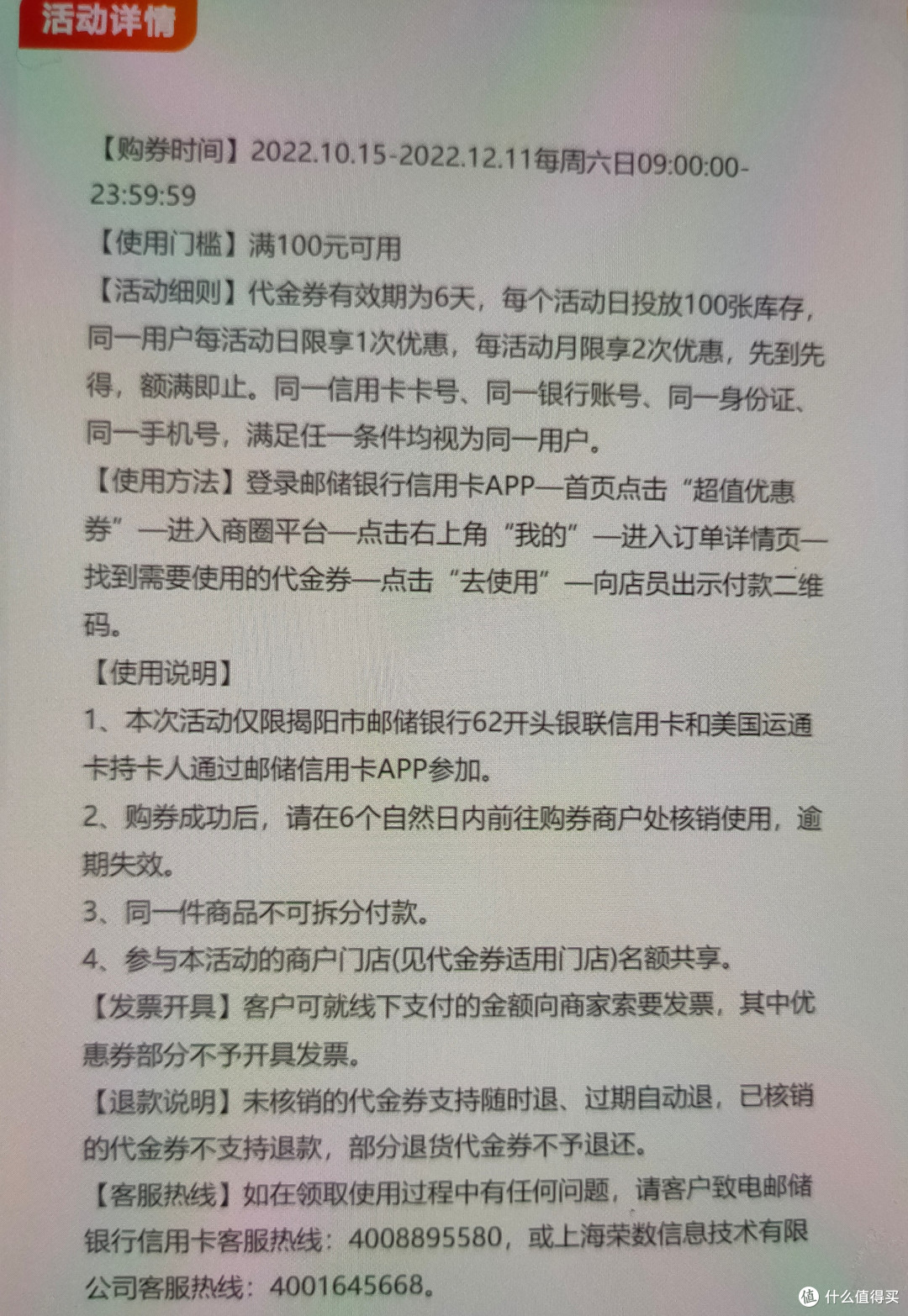 商超百货美食满减券的活动详情