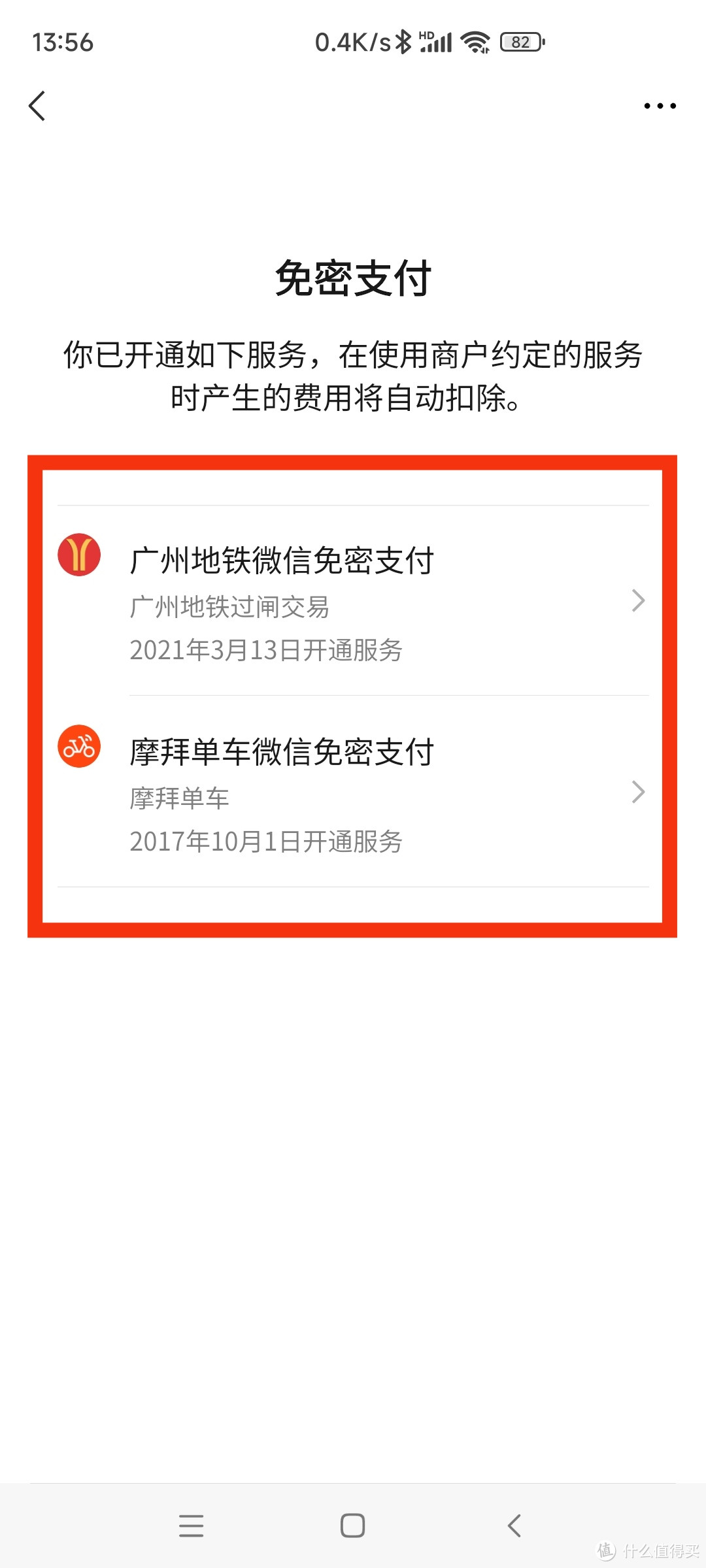 看到哪些APP开通免密支付APP