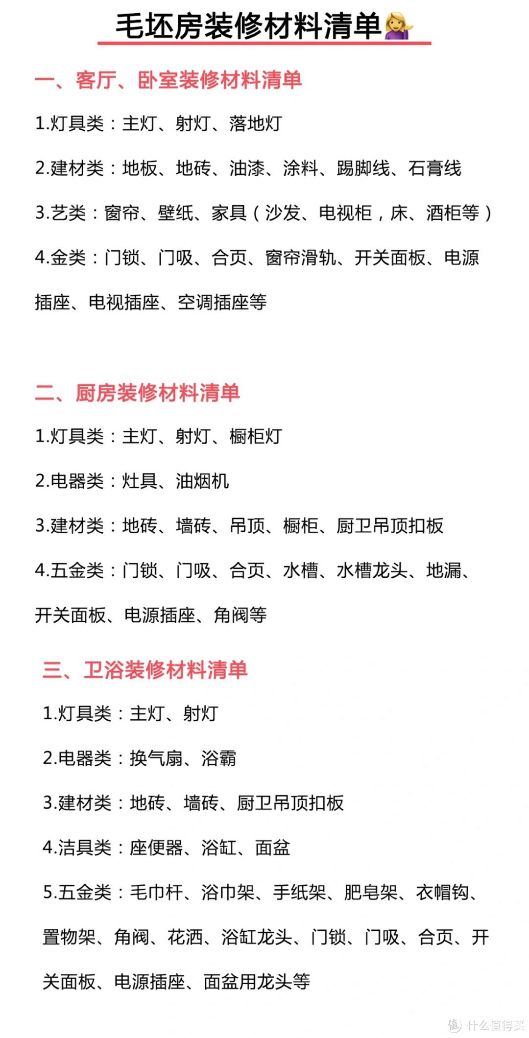 小白的装修前功课、构想和计划，打造温暖舒适的新家