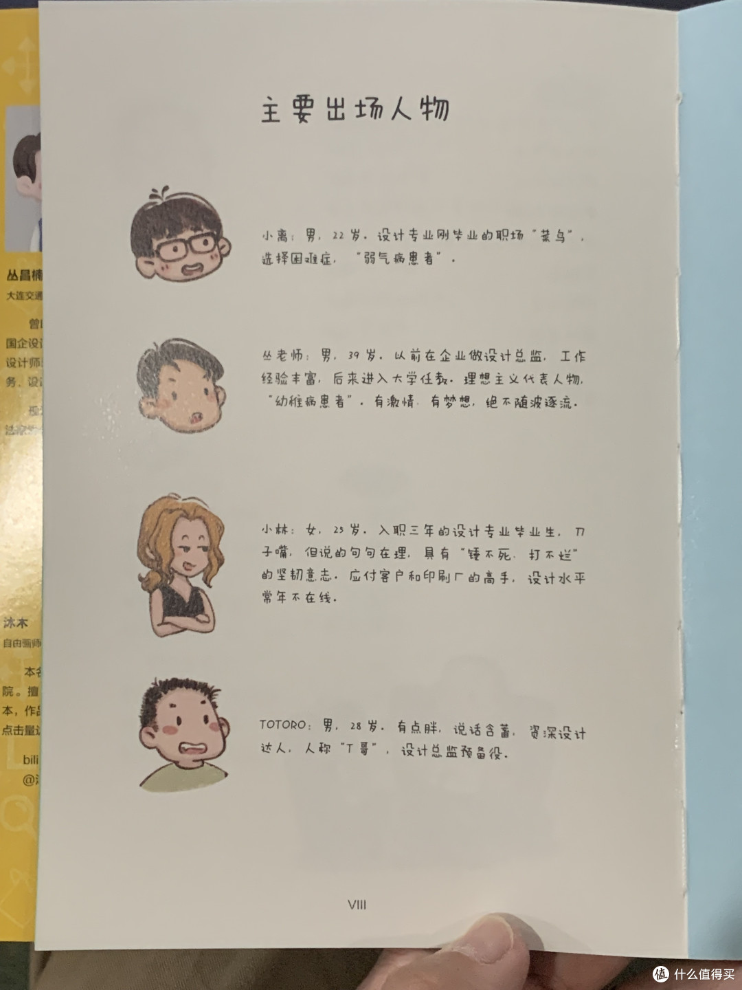 图书馆猿の2022读书计划84:《漫话平面设计 基础篇》