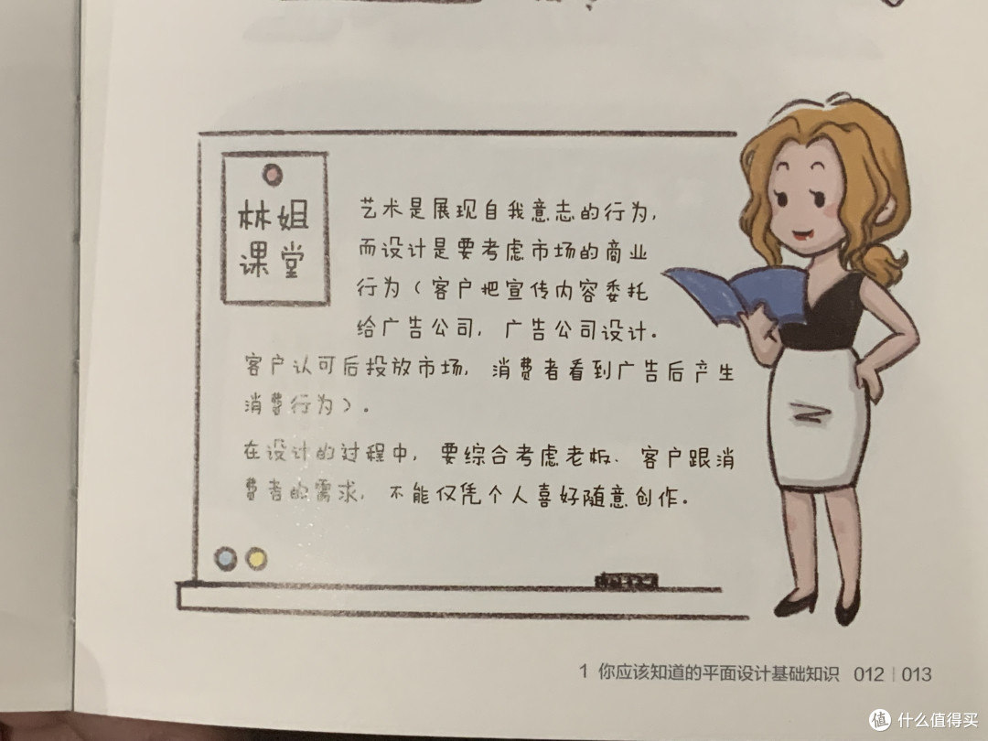 图书馆猿の2022读书计划84:《漫话平面设计 基础篇》