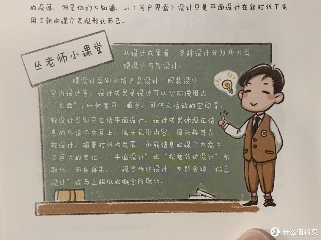 图书馆猿の2022读书计划84:《漫话平面设计 基础篇》