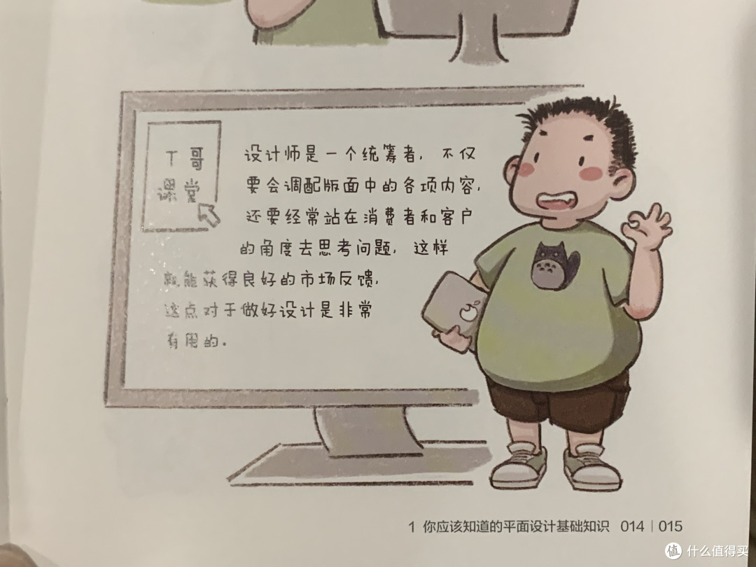 图书馆猿の2022读书计划84:《漫话平面设计 基础篇》