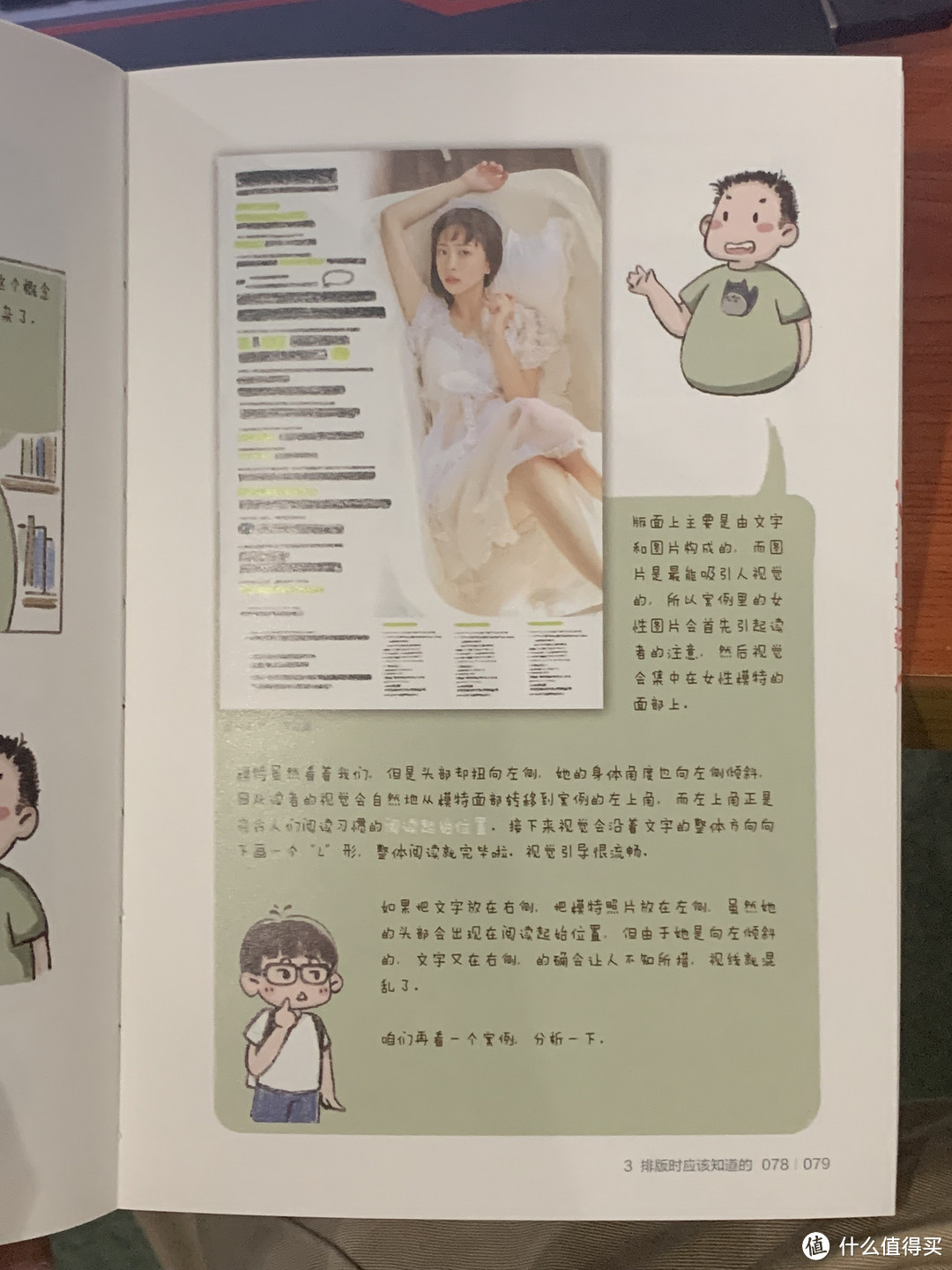 图书馆猿の2022读书计划84:《漫话平面设计 基础篇》