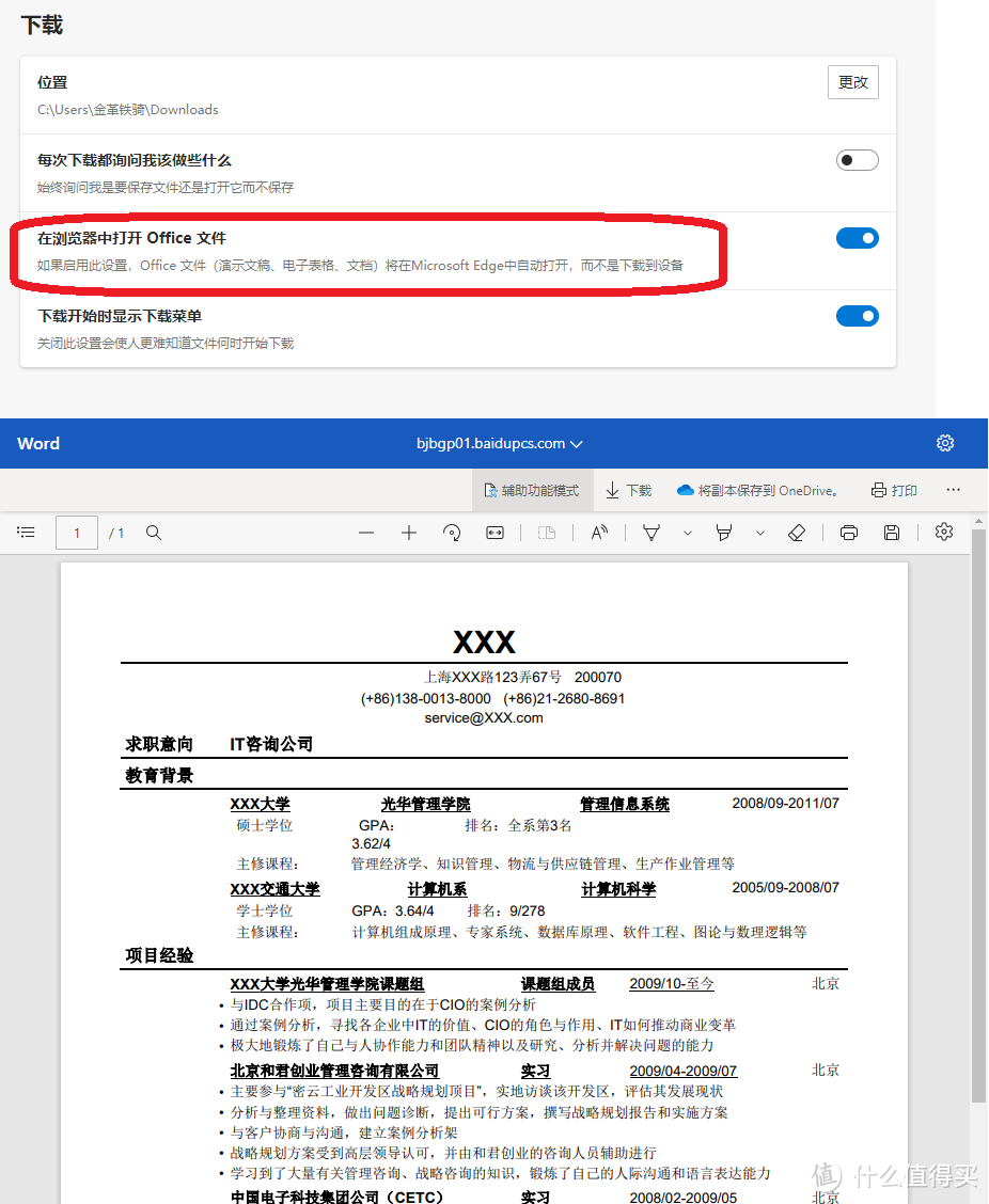 Edge浏览器中直接查看Word文档