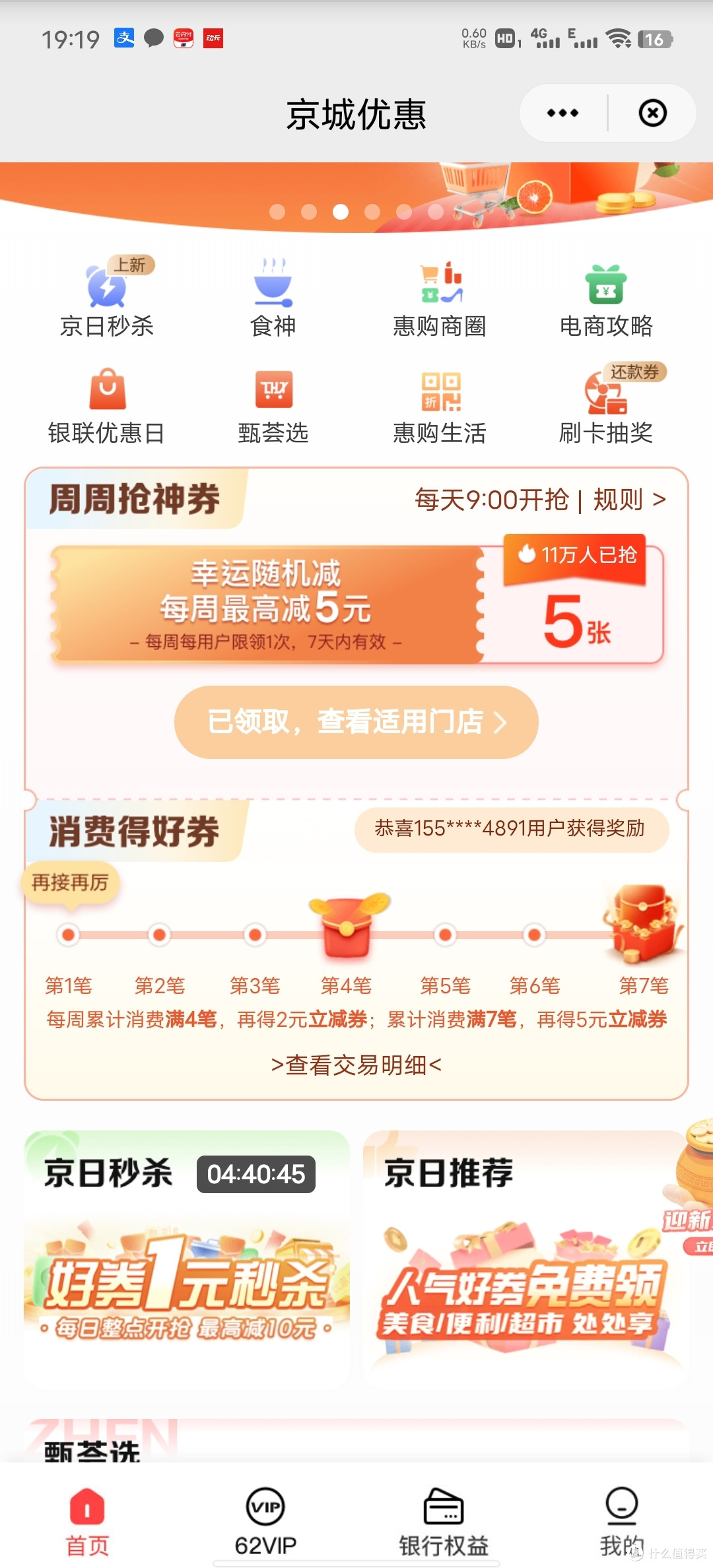 云闪付北京地区,交电费有活动