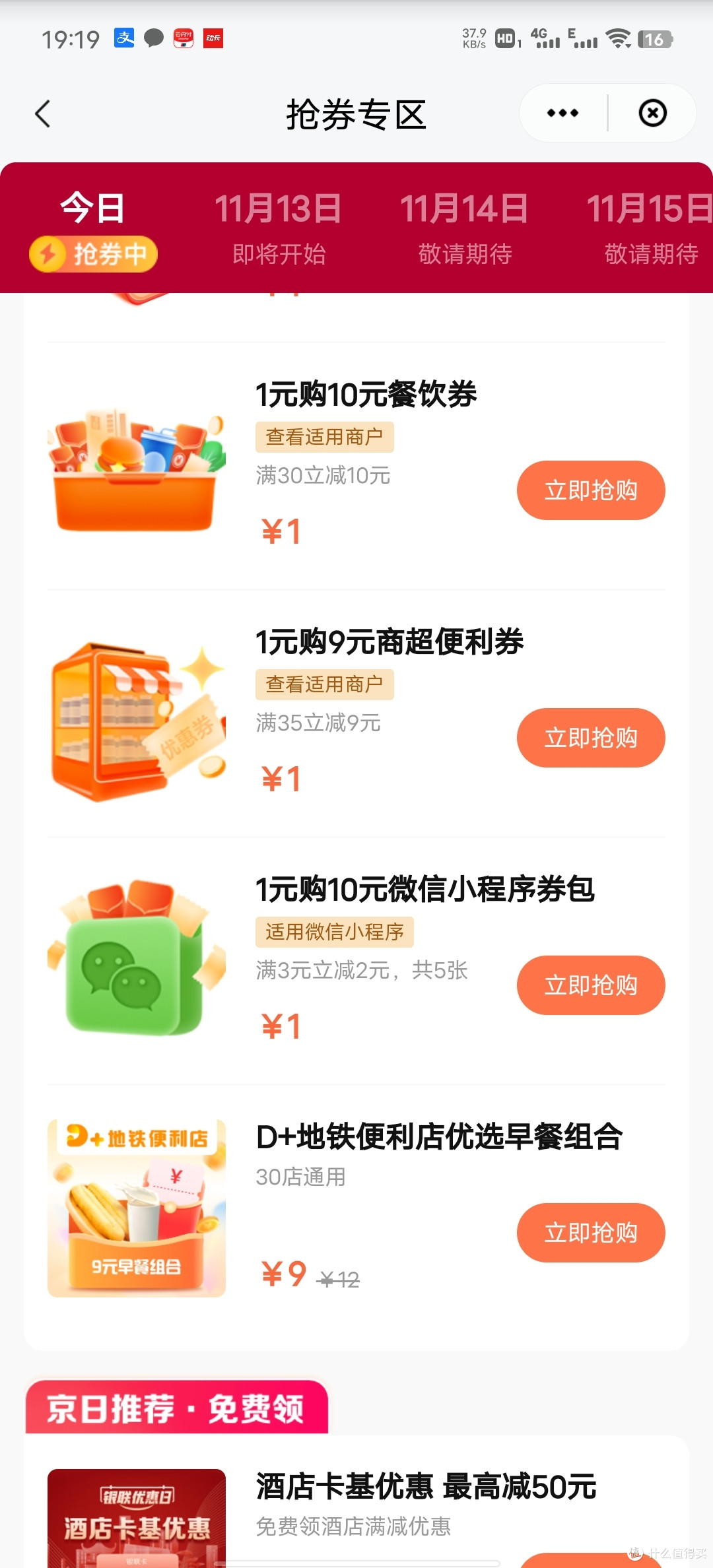 云闪付北京地区,交电费有活动