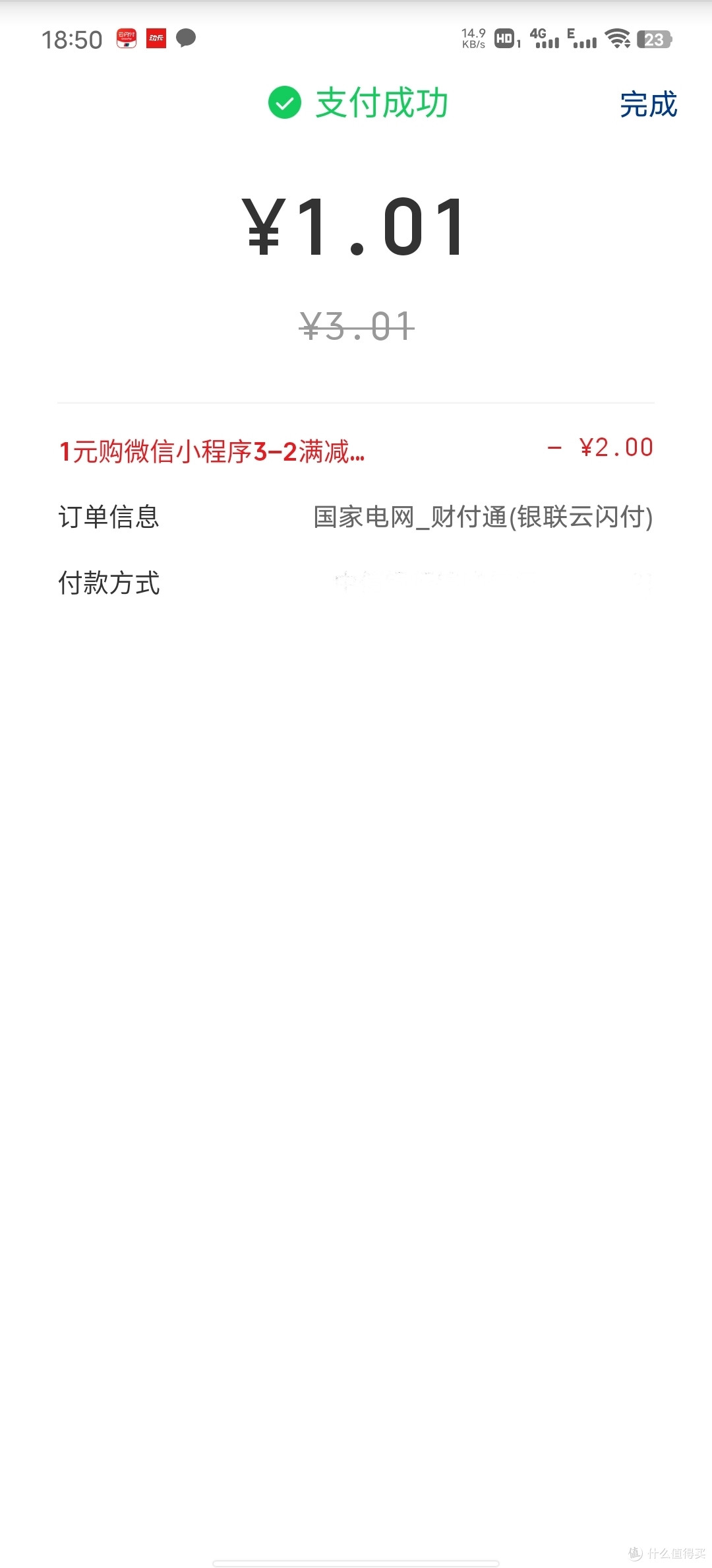 云闪付北京地区,交电费有活动