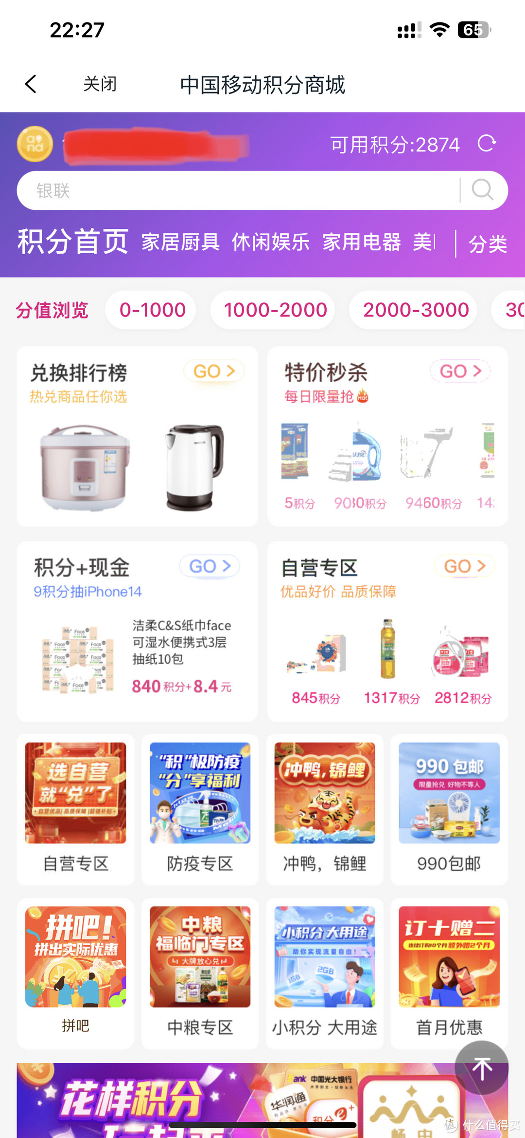 和包移动积分大放送,云闪付红包、米面粮油、话费券,轻松到手