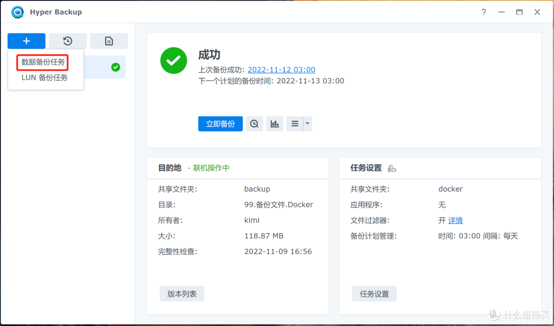 群晖可以这么玩 - 论备份的重要性 Hyper backup套件帮你搞定
