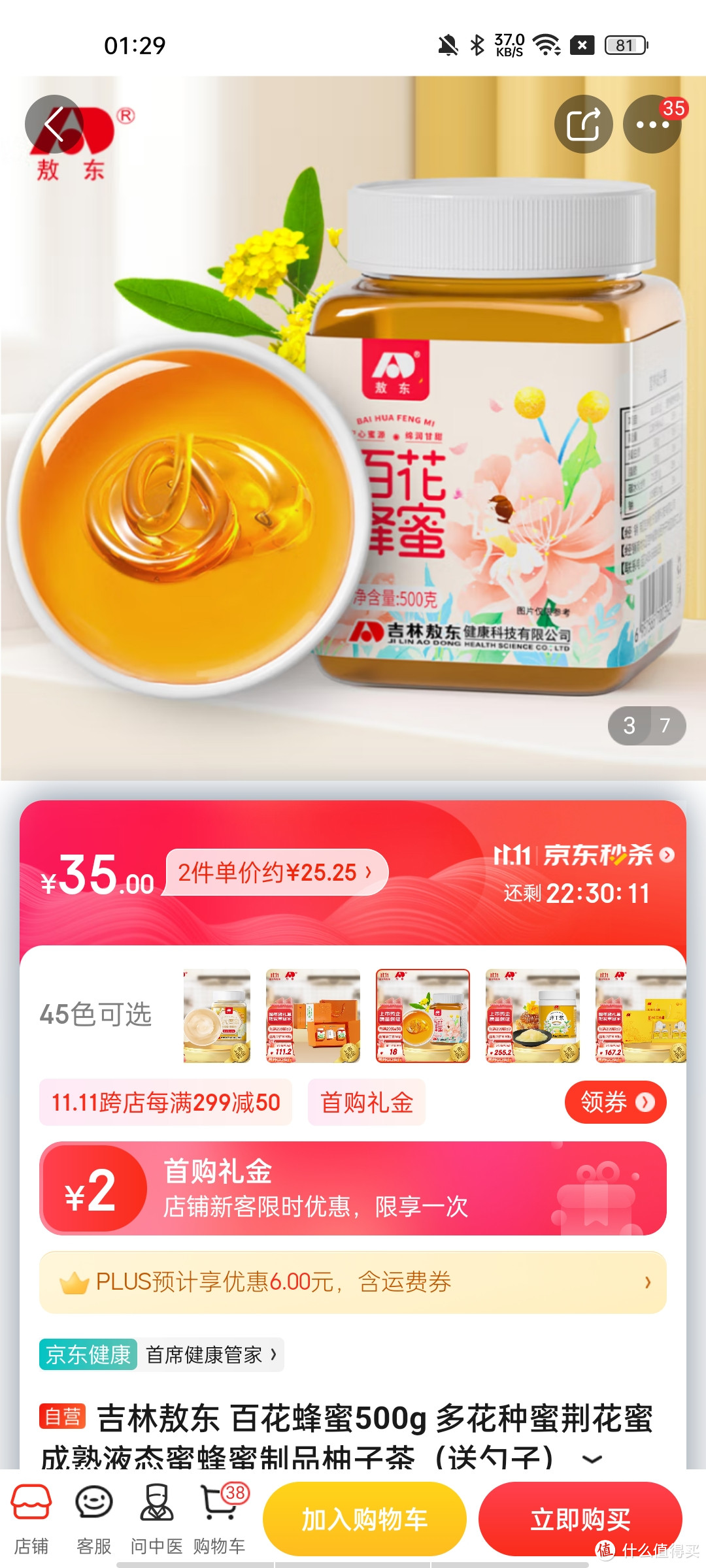 ​吉林敖东 百花蜂蜜500g 多花种蜜荆花蜜成熟液态蜜蜂蜜制品柚子茶（送勺子）冲冲冲冲呀值得信赖拥有呀呀