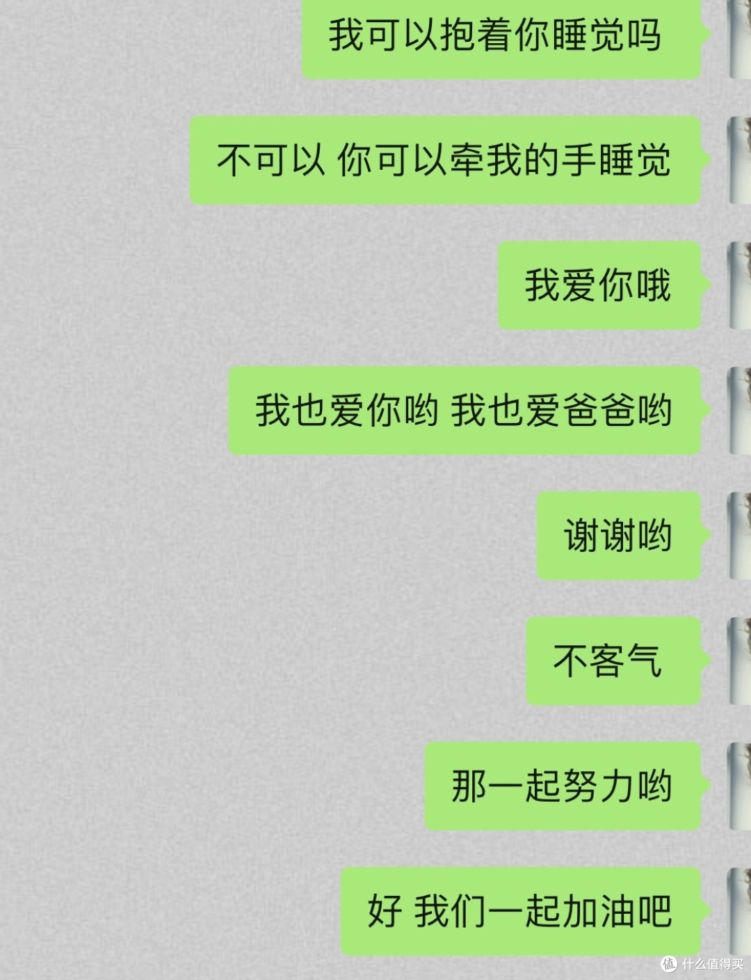 睡前的对话 👩🏻🐸