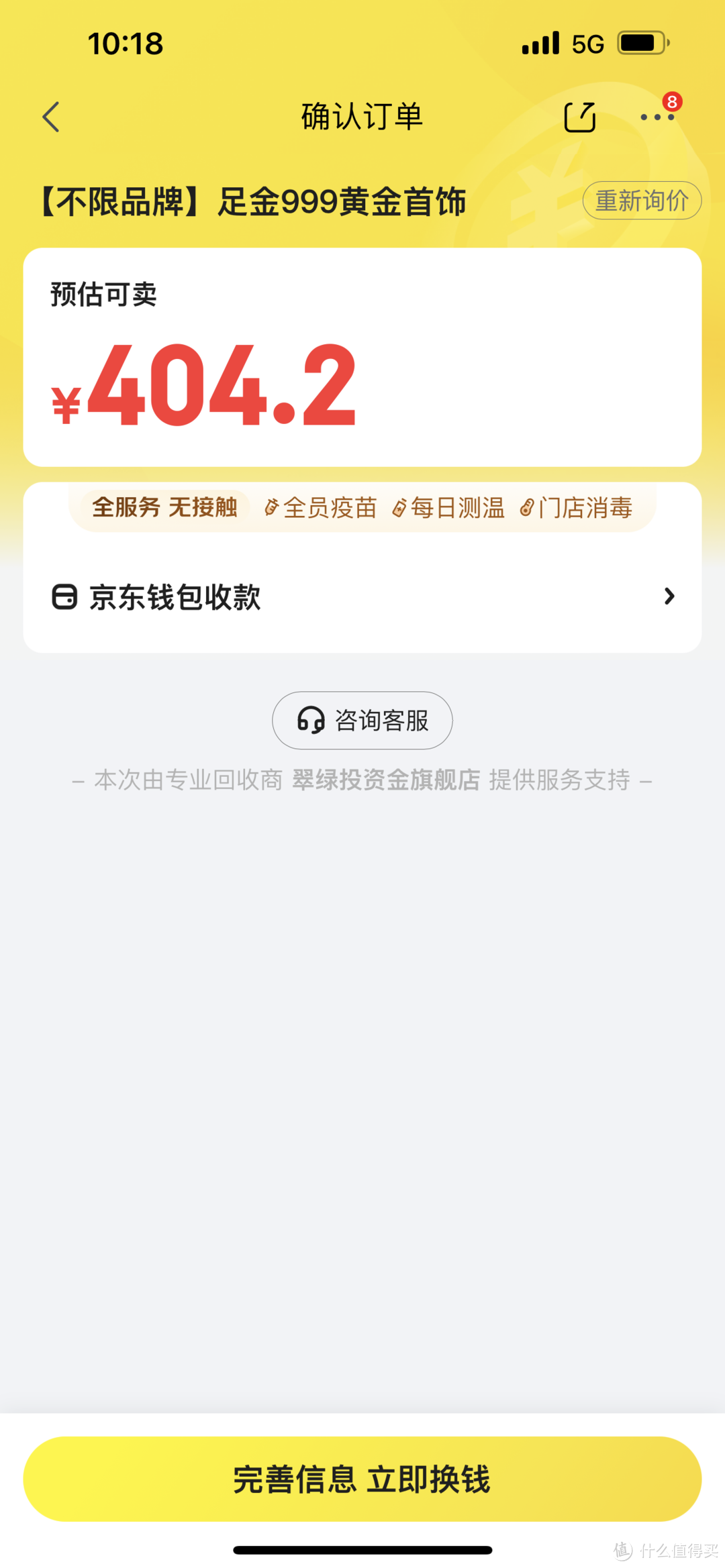 趁金价上涨，黄金回收平台综合对比后，405我出给了现结款的线下融通金门店