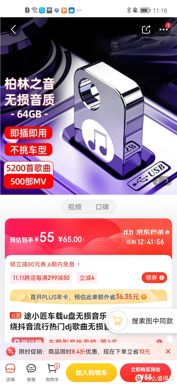 ​途小匠车载u盘无损音乐64G优盘立体环绕抖音流行热门dj歌曲无损音质老歌粤语车载音乐视频影音MV通用 64