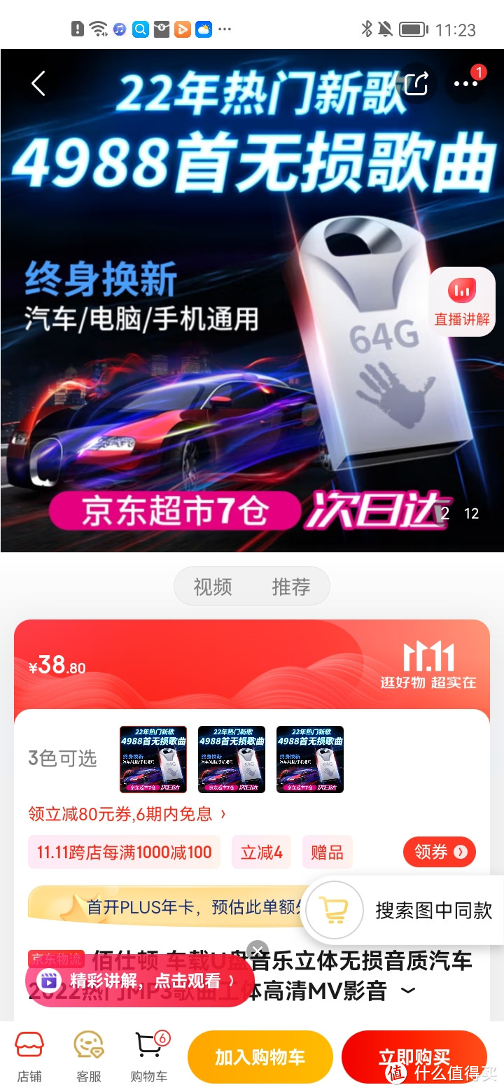 ​佰仕顿 车载U盘音乐立体无损音质汽车2022热门MP3歌曲工体高清MV影音 32G【已含2400首无损音乐100部MV】冲​佰